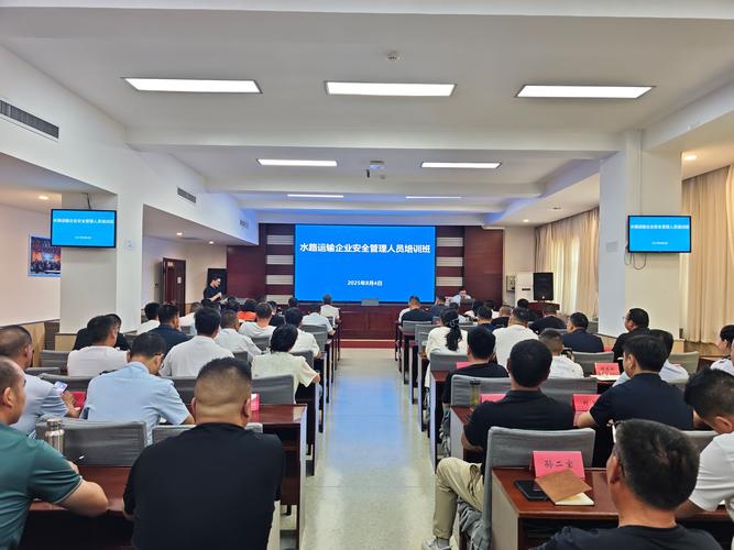 筑牢安全基石，赋能管理提升——水路运输企业安全管理人员培训班在我司成功举办